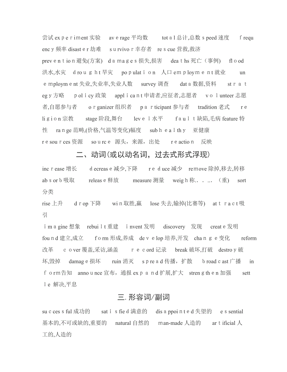 高考英语完形填空高频率单词高频词_第3页