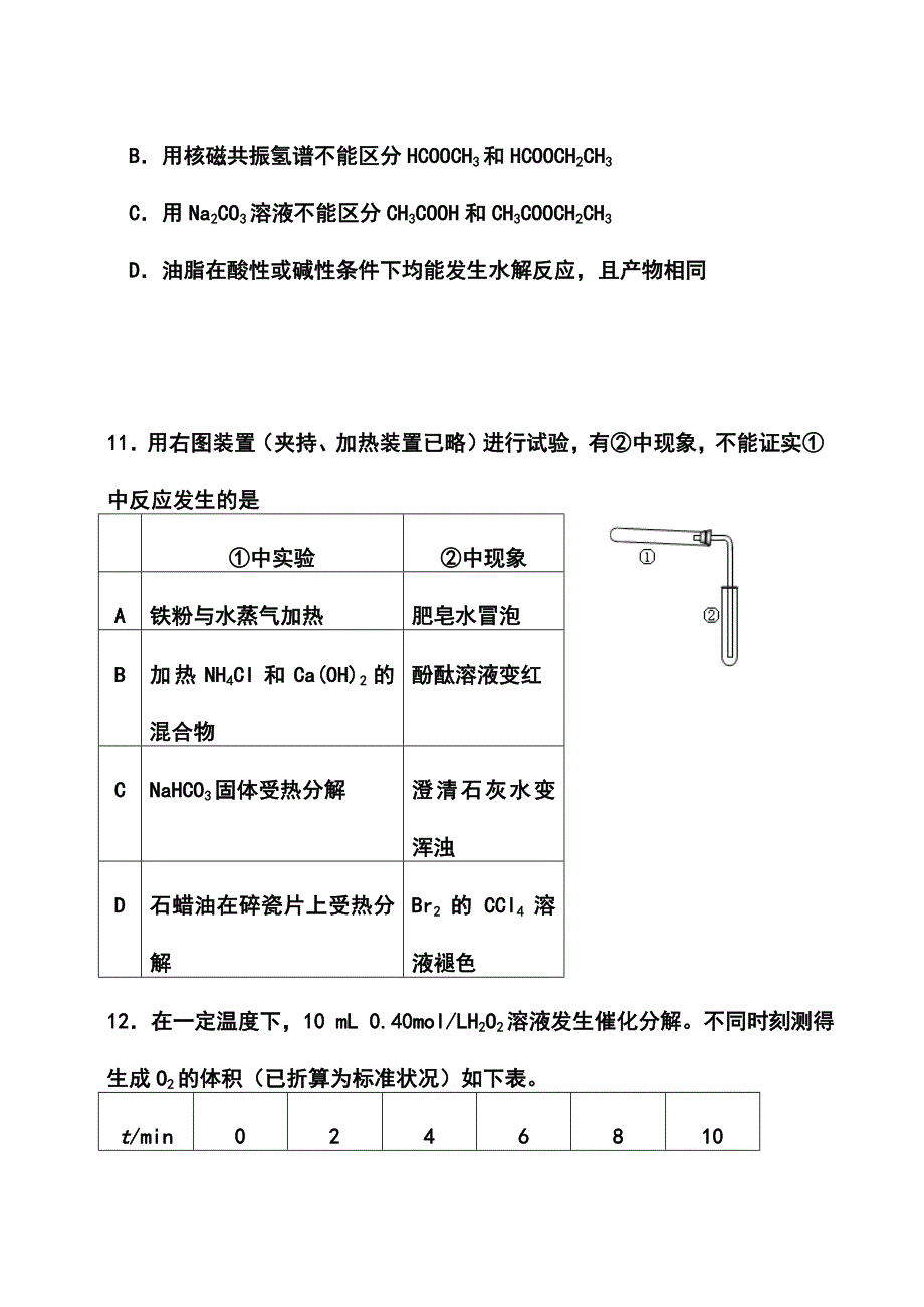 北京卷高考理科综合真题及答案_第2页