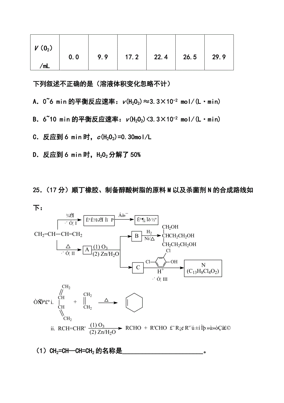 北京卷高考理科综合真题及答案_第3页