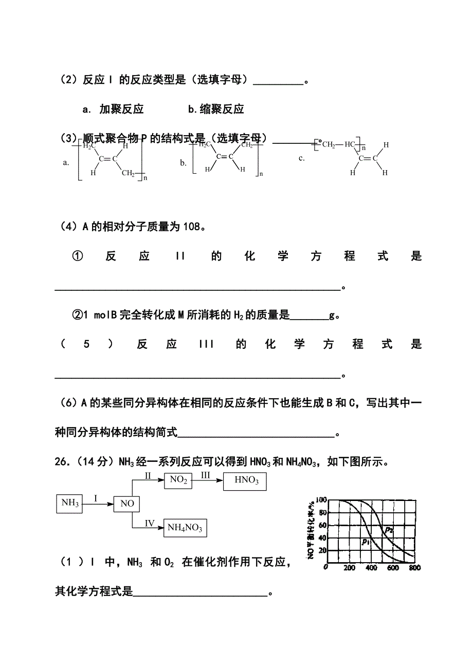 北京卷高考理科综合真题及答案_第4页