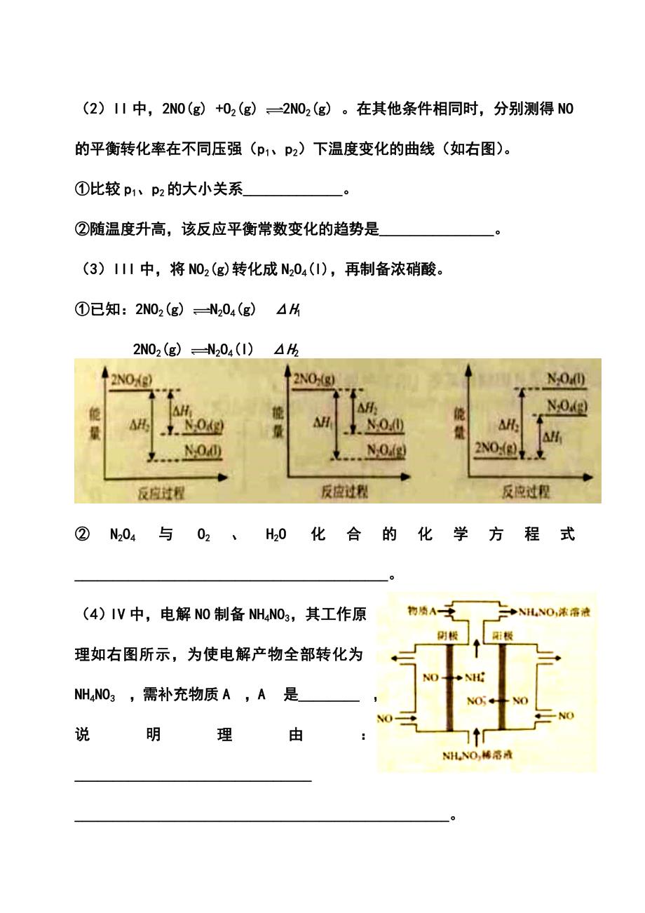 北京卷高考理科综合真题及答案_第5页