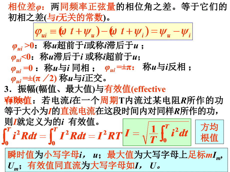 电路学课件：第四章正弦稳态分析_第2页