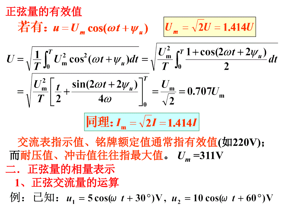 电路学课件：第四章正弦稳态分析_第3页