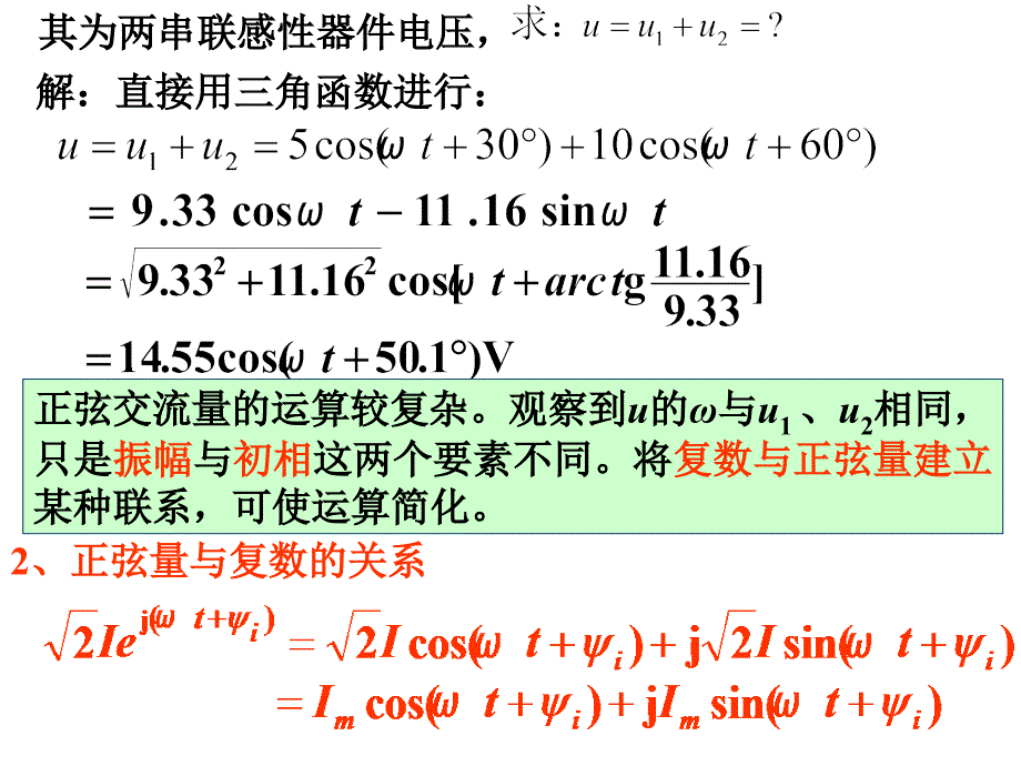 电路学课件：第四章正弦稳态分析_第4页