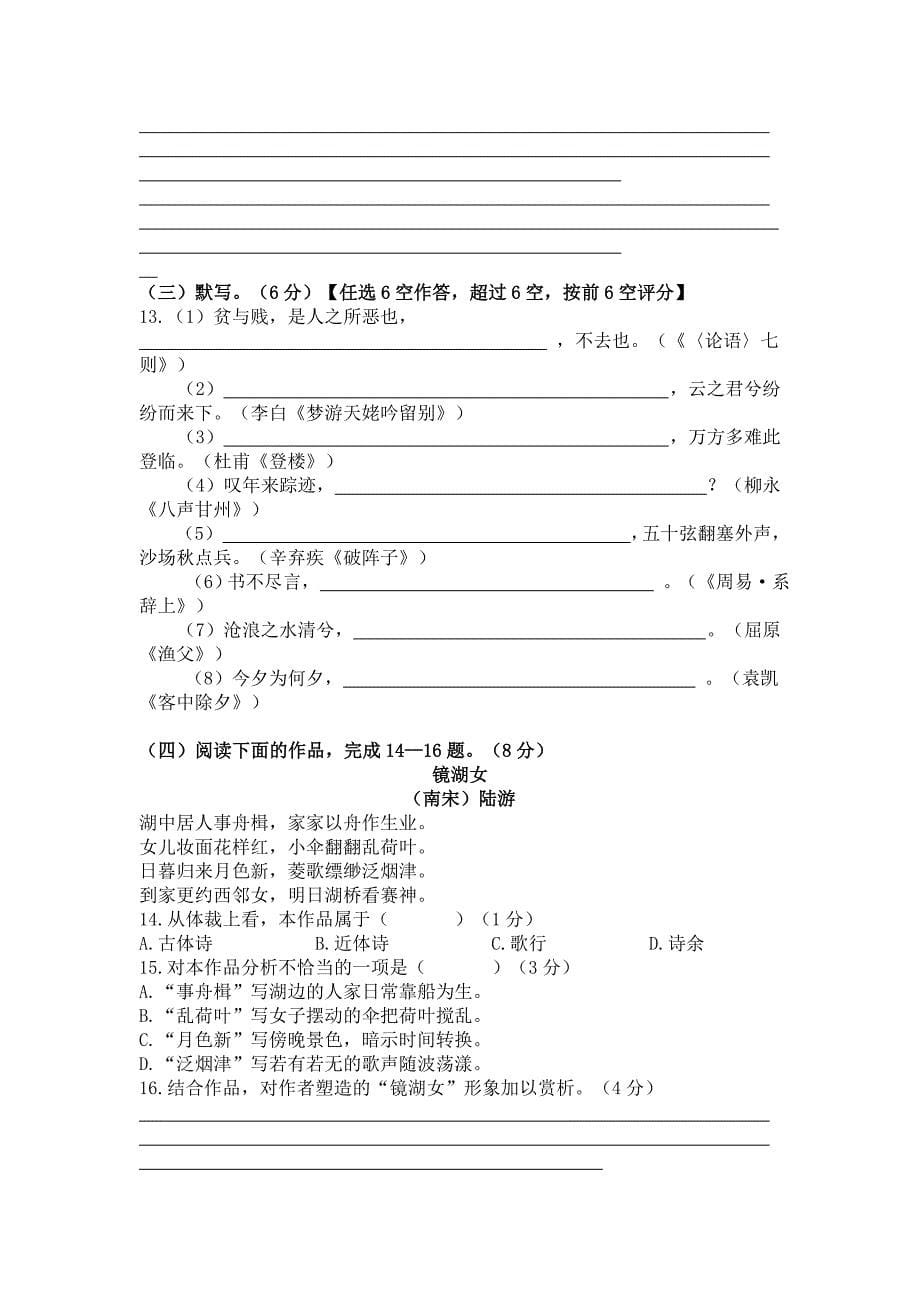 2014年全国普通高等学校招生统一考试_第5页