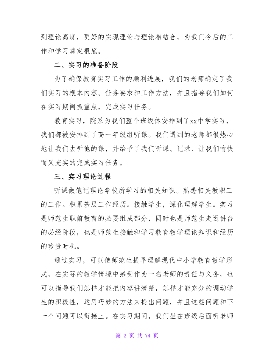 教育实习报告_4.doc_第2页