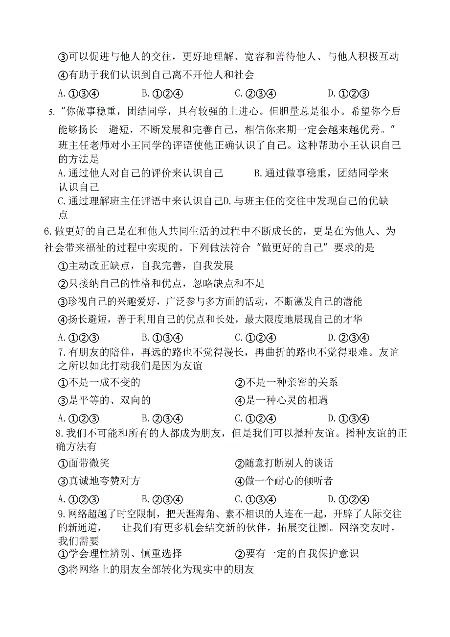 2020部编版七年级上册道德与法治期末考试题及答案_第2页