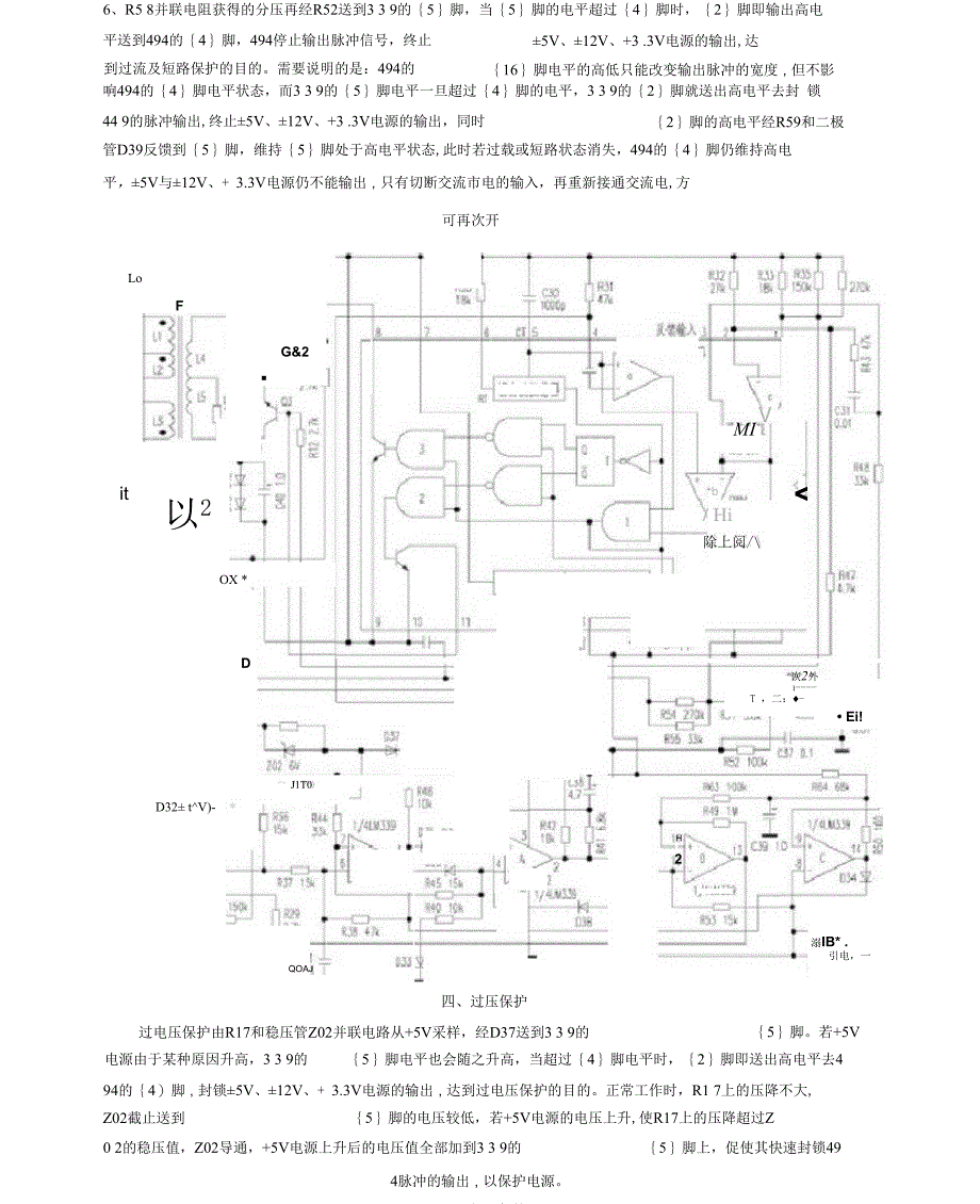 电脑ATX电源控制电路的工作原理_第4页