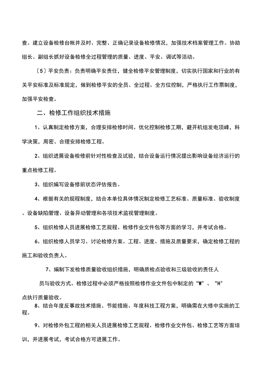 电力公司年检修工作计划_第3页