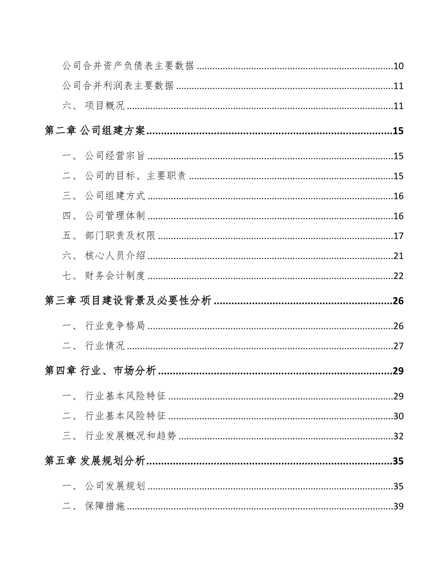 河北关于成立液压机械公司可行性研究报告(DOC 80页)_第3页