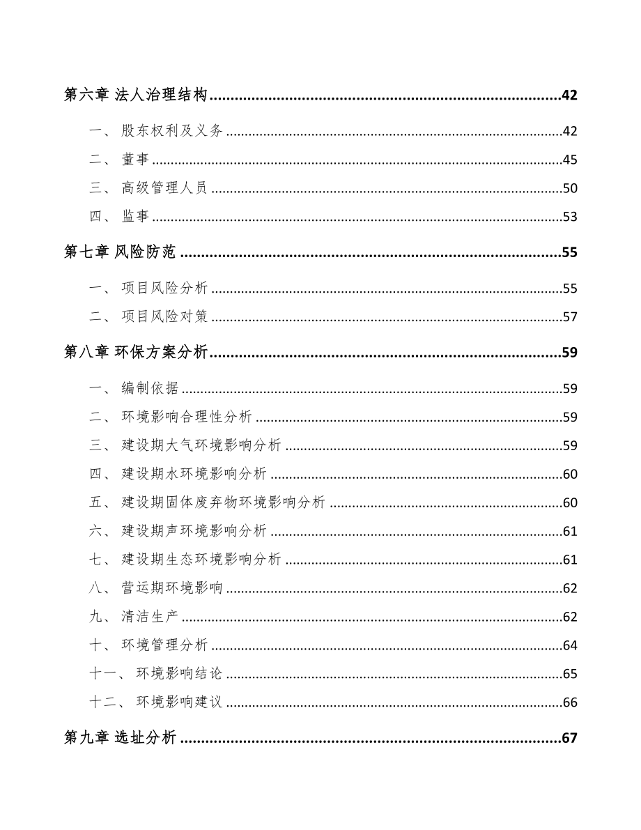 河北关于成立液压机械公司可行性研究报告(DOC 80页)_第4页