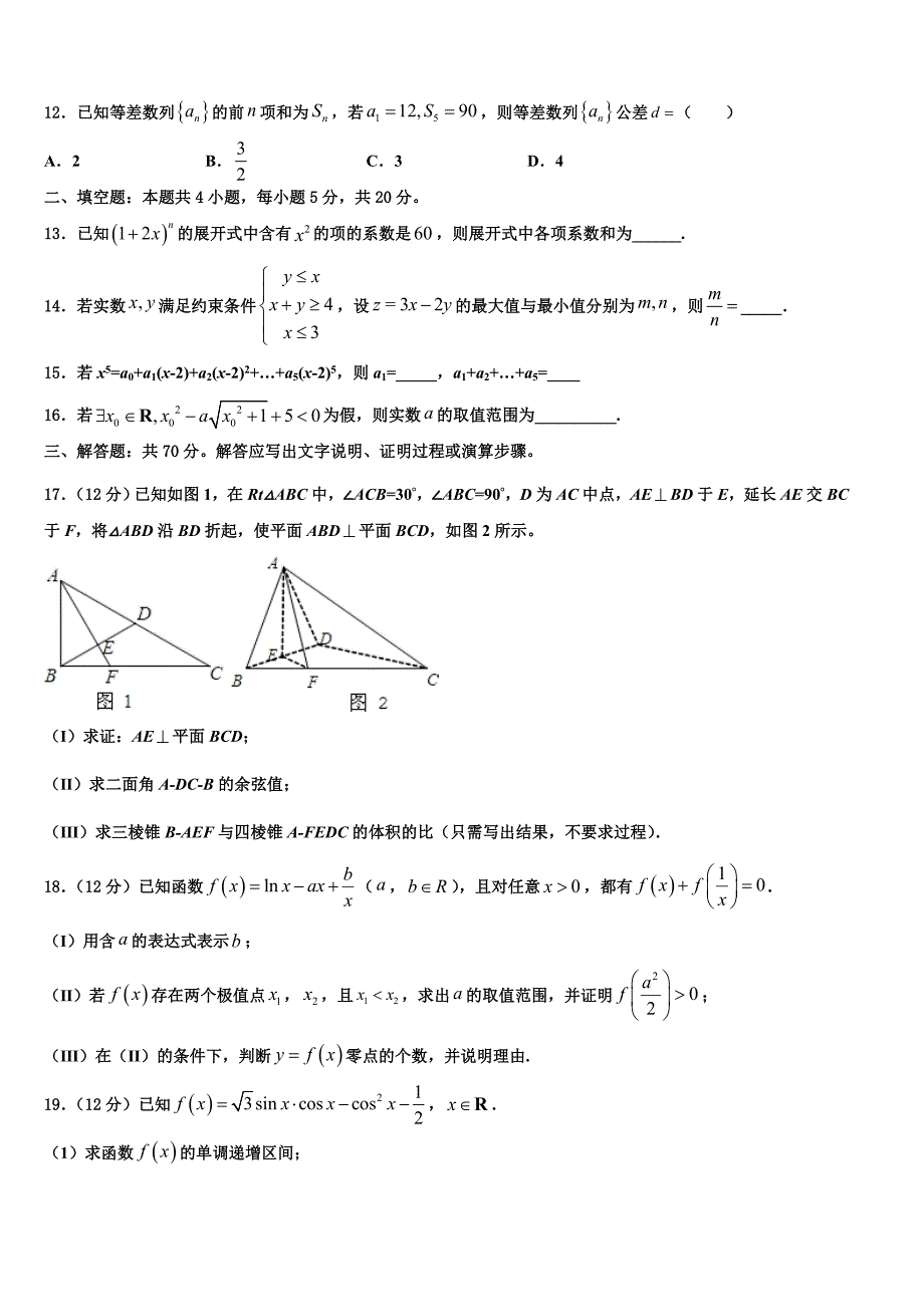 上海市东实验学校2023年高三（普通班）下学期期末考试数学试题试卷_第4页