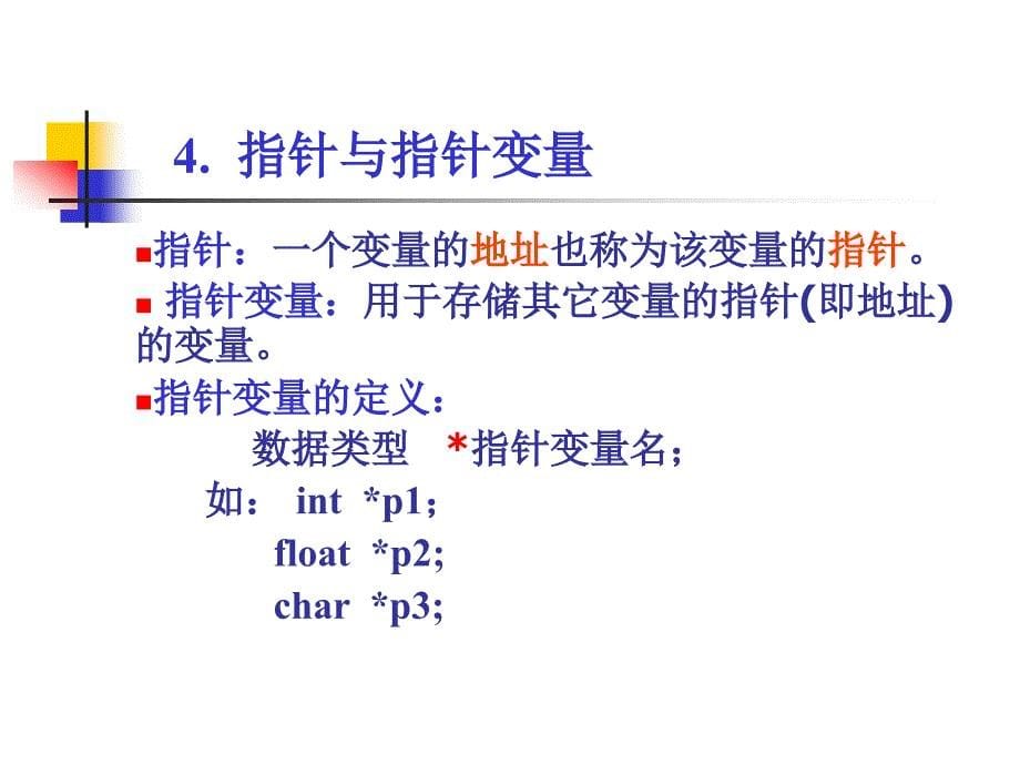 谭浩强版C程序设计第6章指针.ppt_第5页