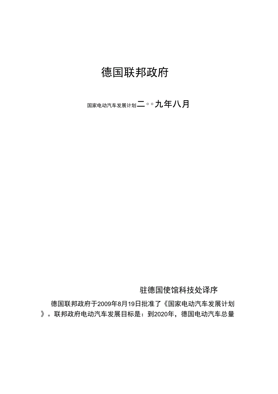 德国国家电动汽车发展计划_第1页