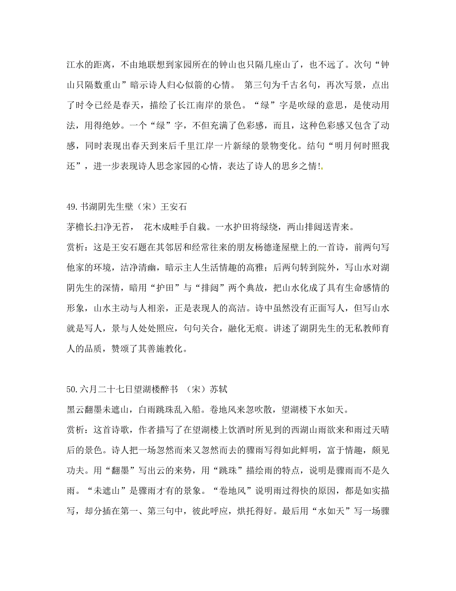 江苏省丹阳市陵口中学九年级语文下册诗歌复习之小学七十首汇编4_第3页