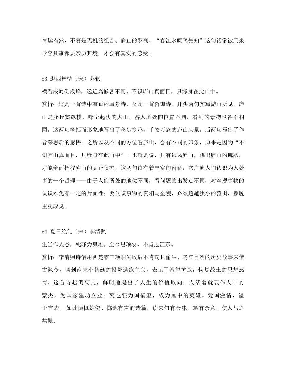 江苏省丹阳市陵口中学九年级语文下册诗歌复习之小学七十首汇编4_第5页