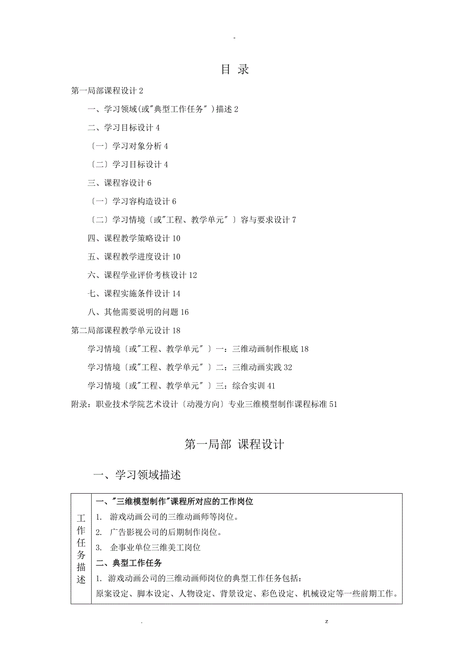 三维模型制作课程设计报告_第2页