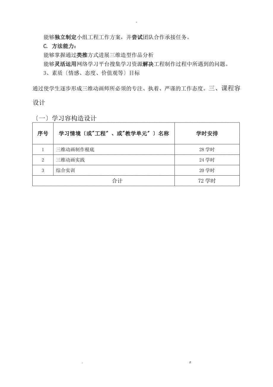 三维模型制作课程设计报告_第5页