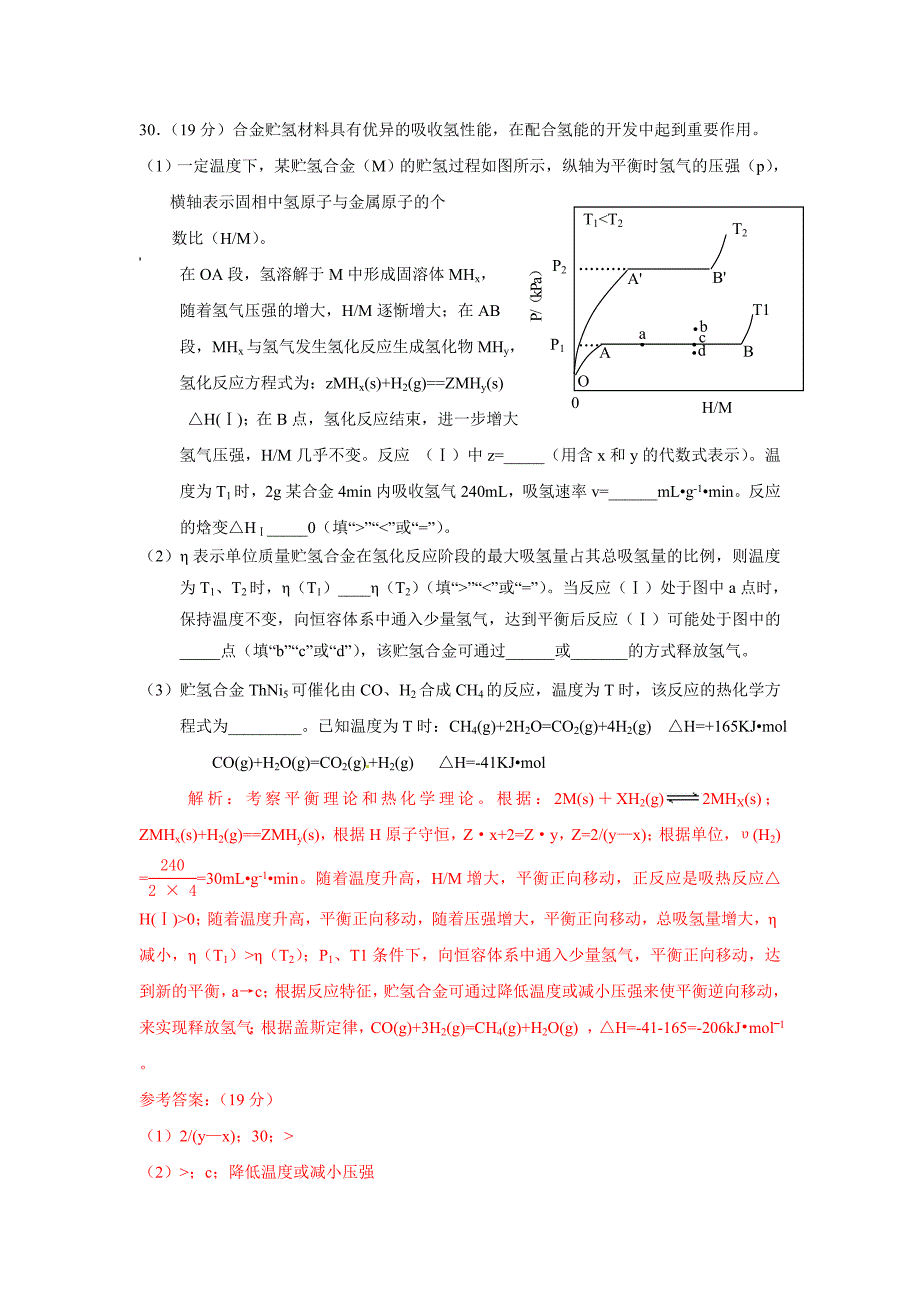 山东高考理综试题化学部分及答案解析讲解_第4页