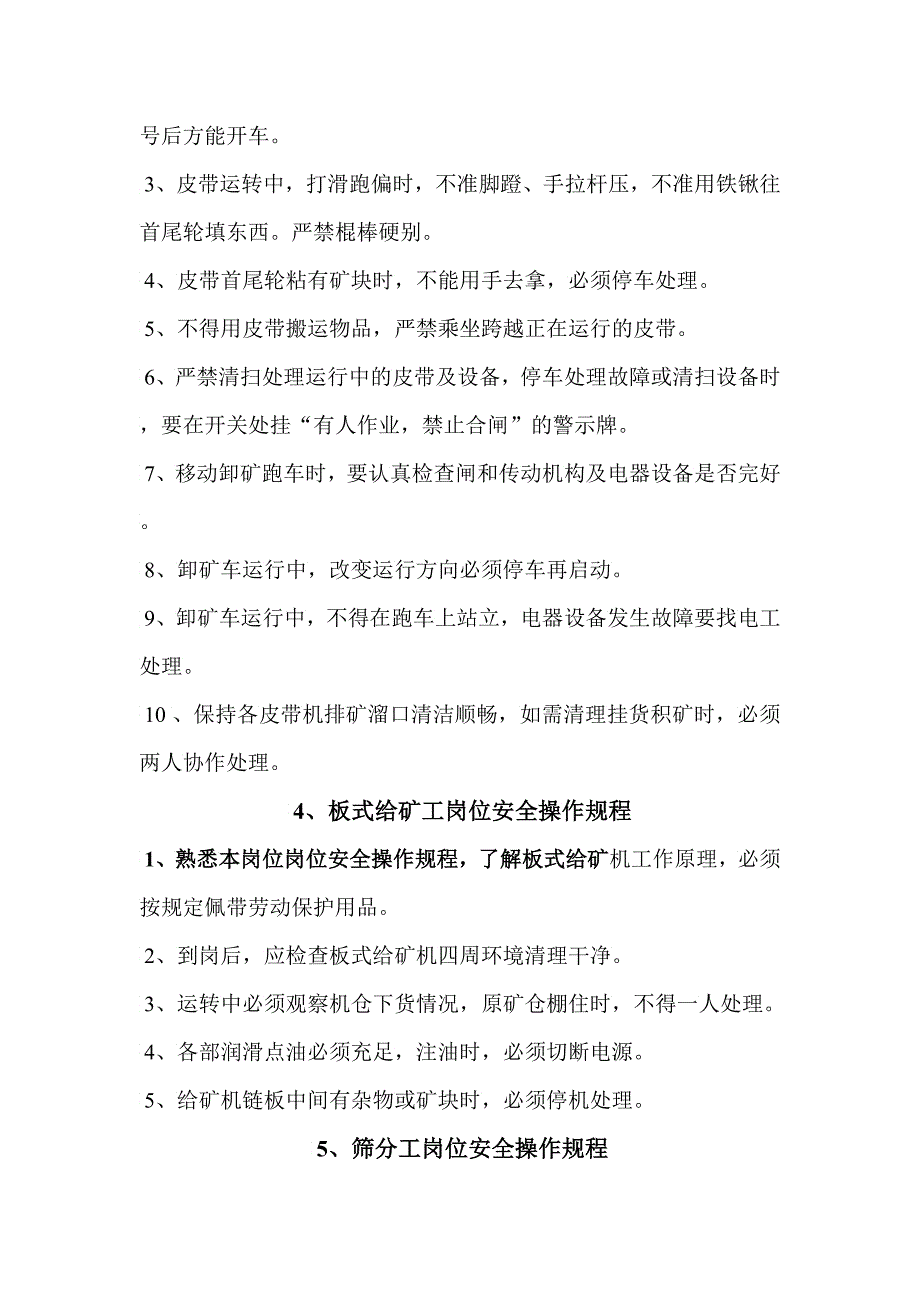 新选矿厂岗位安全制度及安全技术操作规程_第3页