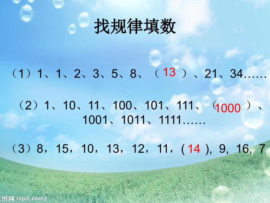 五年级趣味数学_第4页