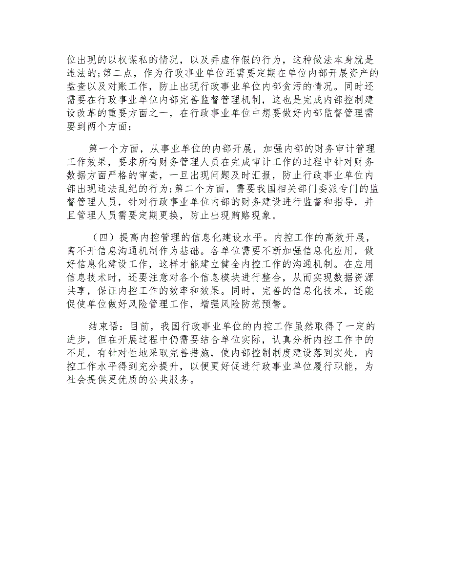 加强行政事业单位内部控制制度建设的几点建议_第3页