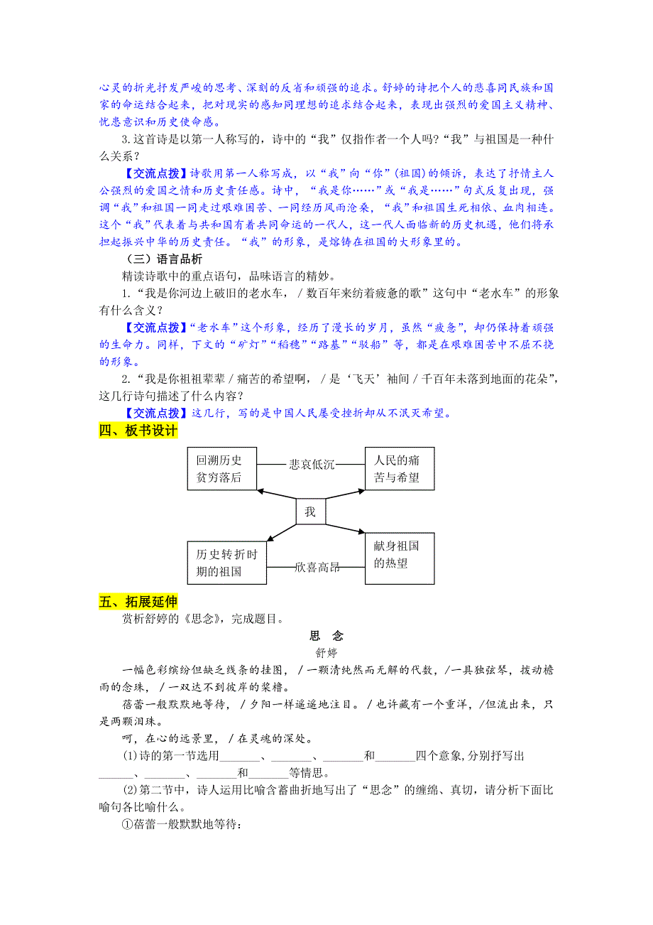 3 祖国啊我亲爱的祖国（课堂导学案）_第3页