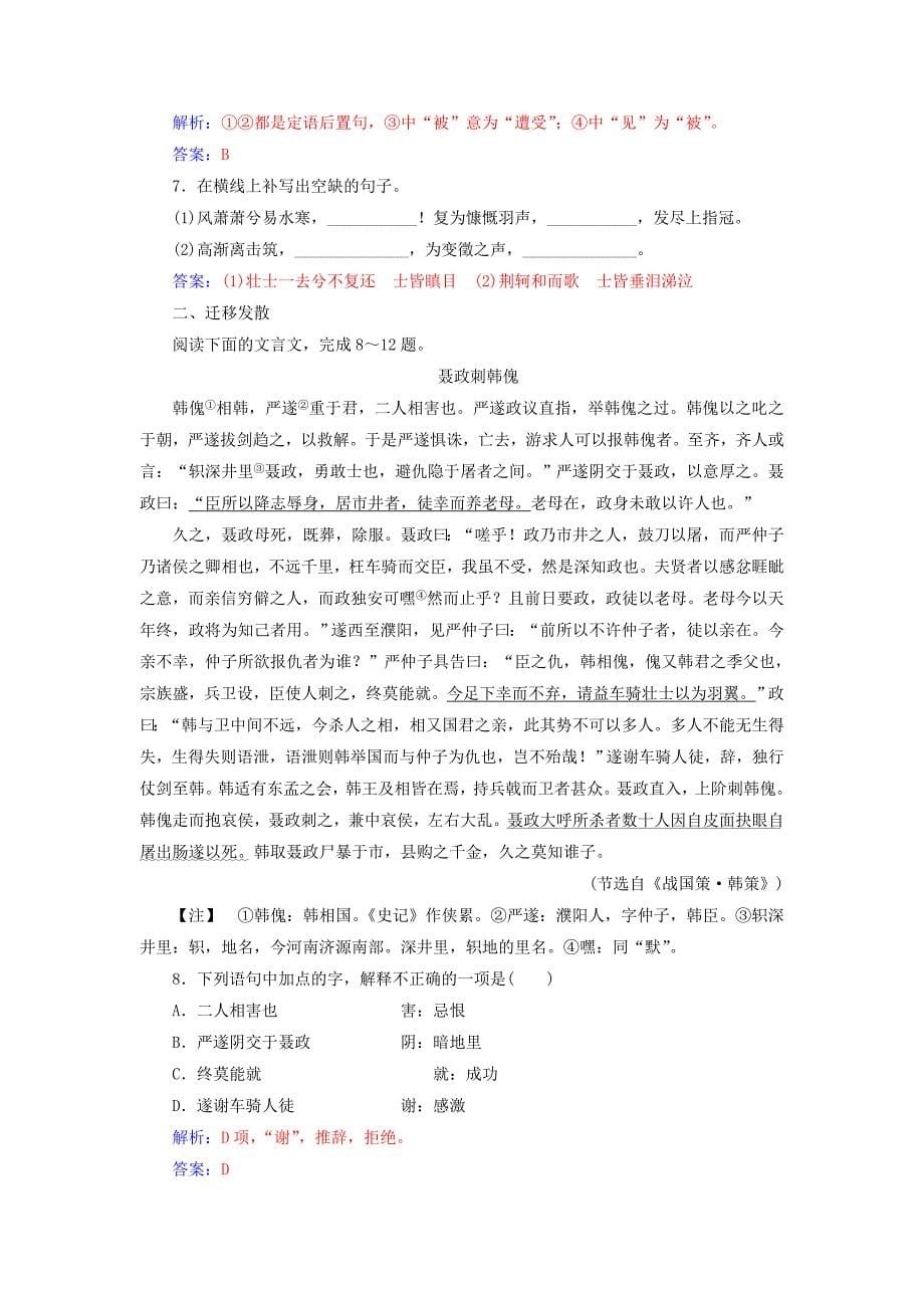 2019-2020年高中语文第二单元5荆轲刺秦王练习新人教版必修.doc_第5页