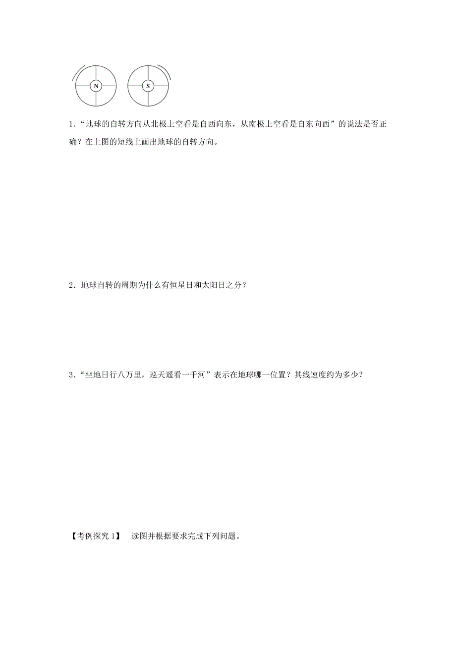 人教版地理一师一优课必修一导学案：1.3地球的运动3_第3页