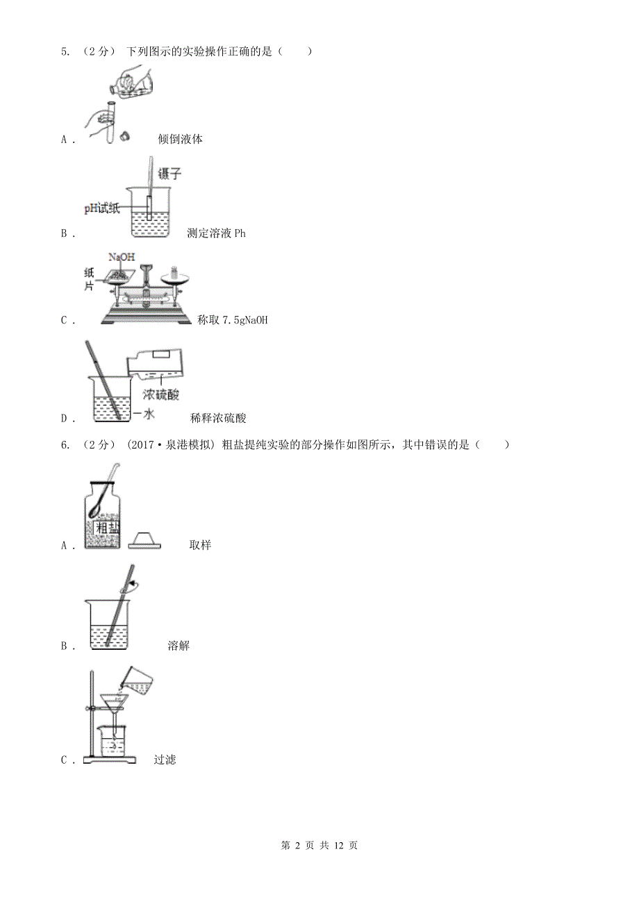 无锡市滨湖区八年级上学期化学期中考试试卷_第2页