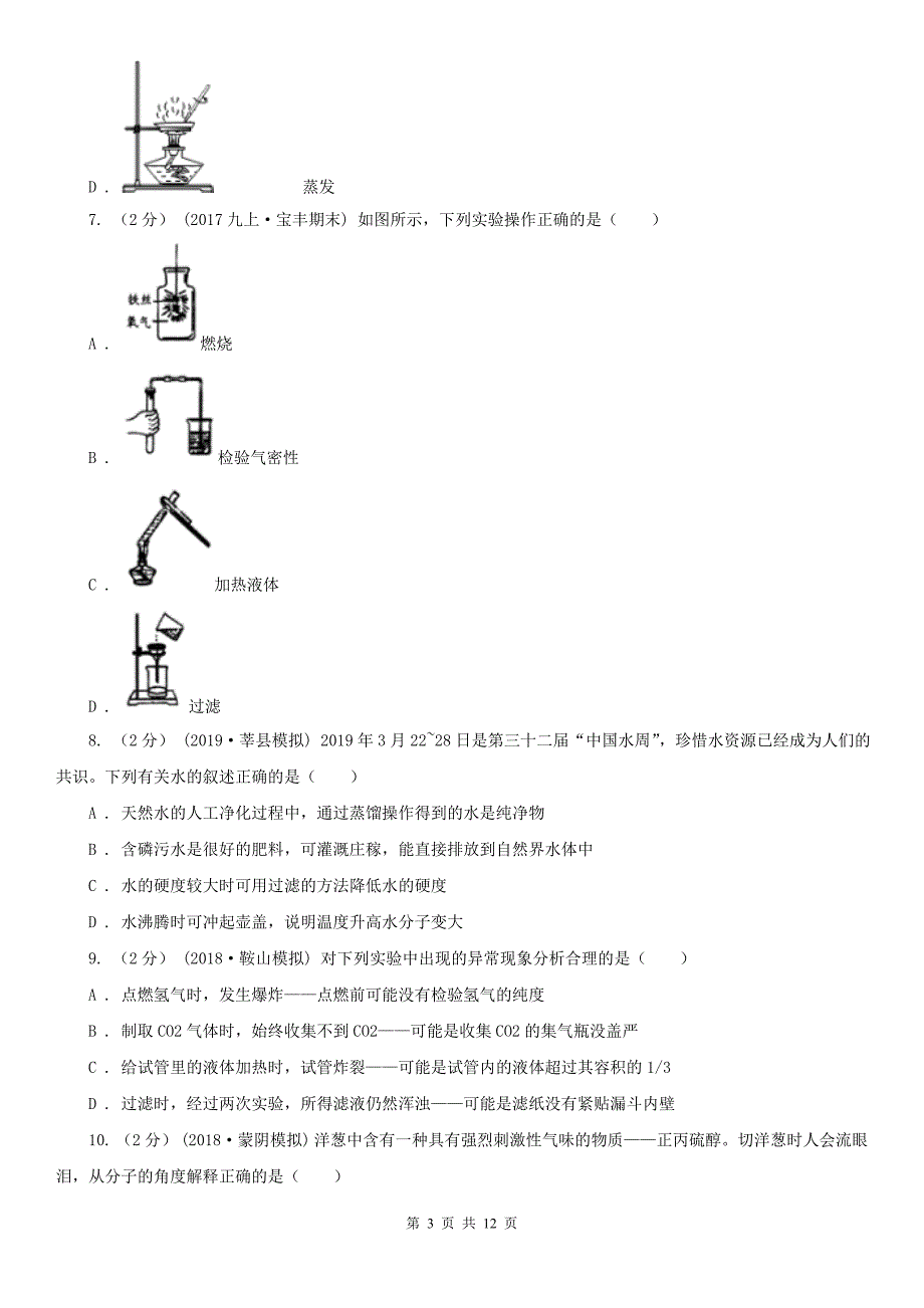 无锡市滨湖区八年级上学期化学期中考试试卷_第3页