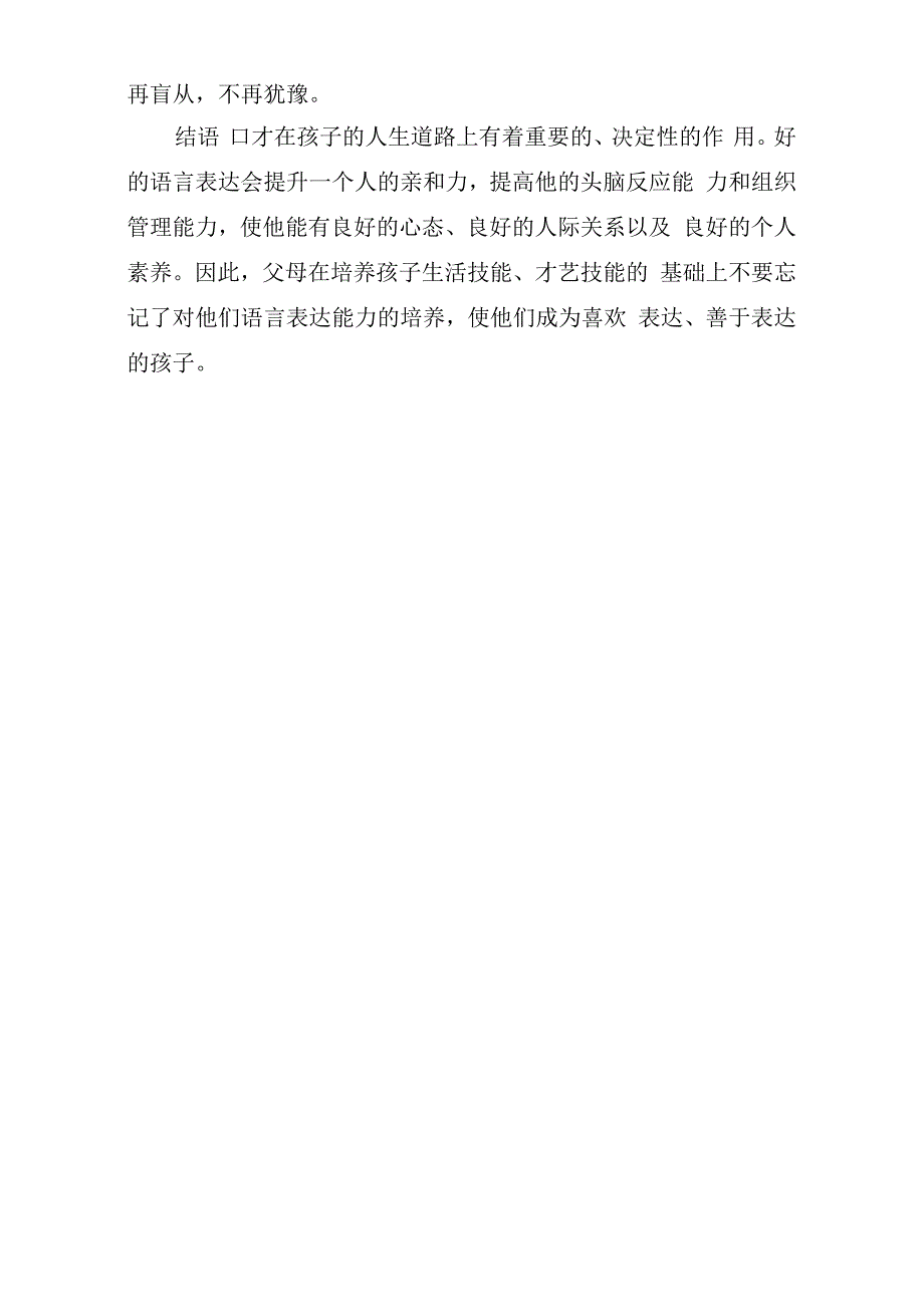 大多数儿童存在的口才问题_第3页