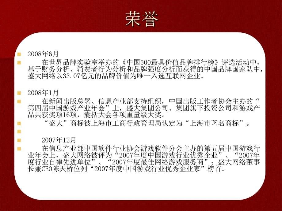 盛大网络营销策划.ppt_第5页