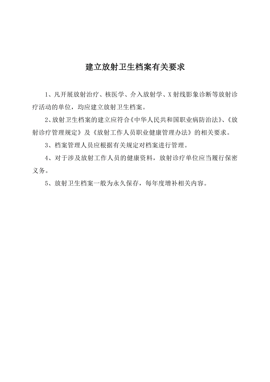 某某医院放射卫生档案管理系统_第2页