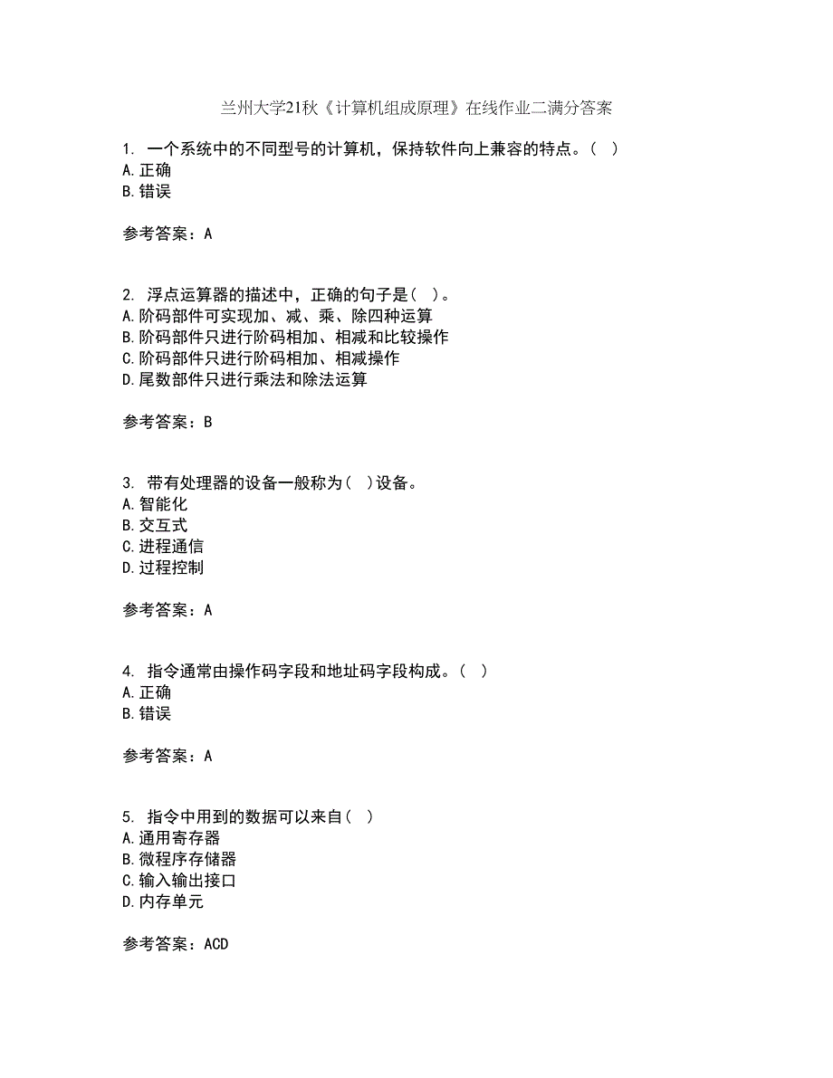 兰州大学21秋《计算机组成原理》在线作业二满分答案66_第1页