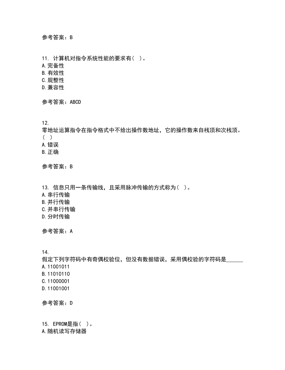 兰州大学21秋《计算机组成原理》在线作业二满分答案66_第3页