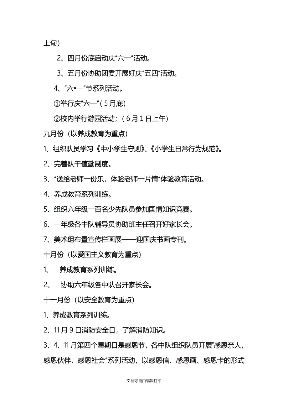 少先队工作计划[1]_第3页