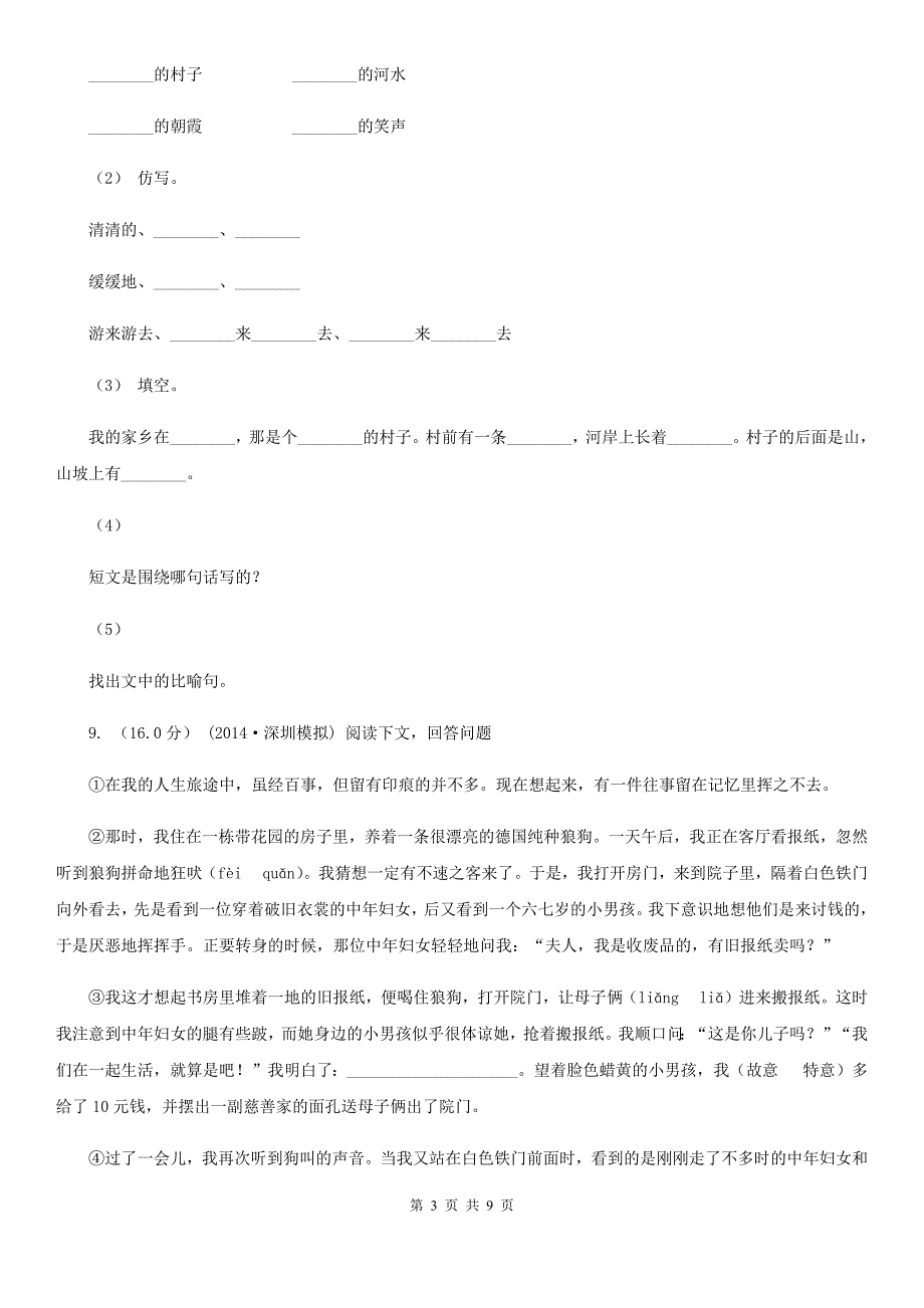 衡水市小学语文四年级期中检测卷_第3页