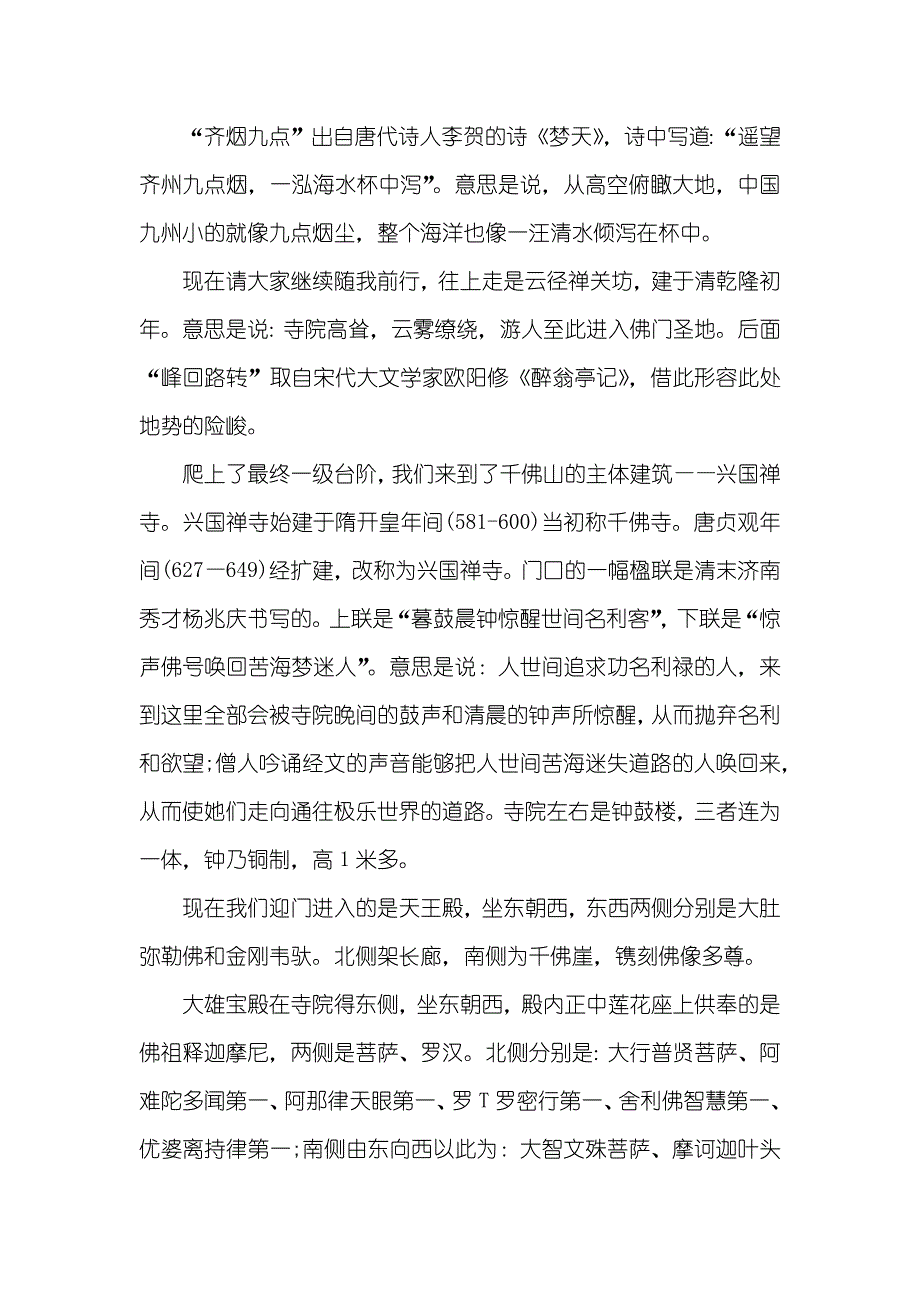 济南千佛山导游词_第4页