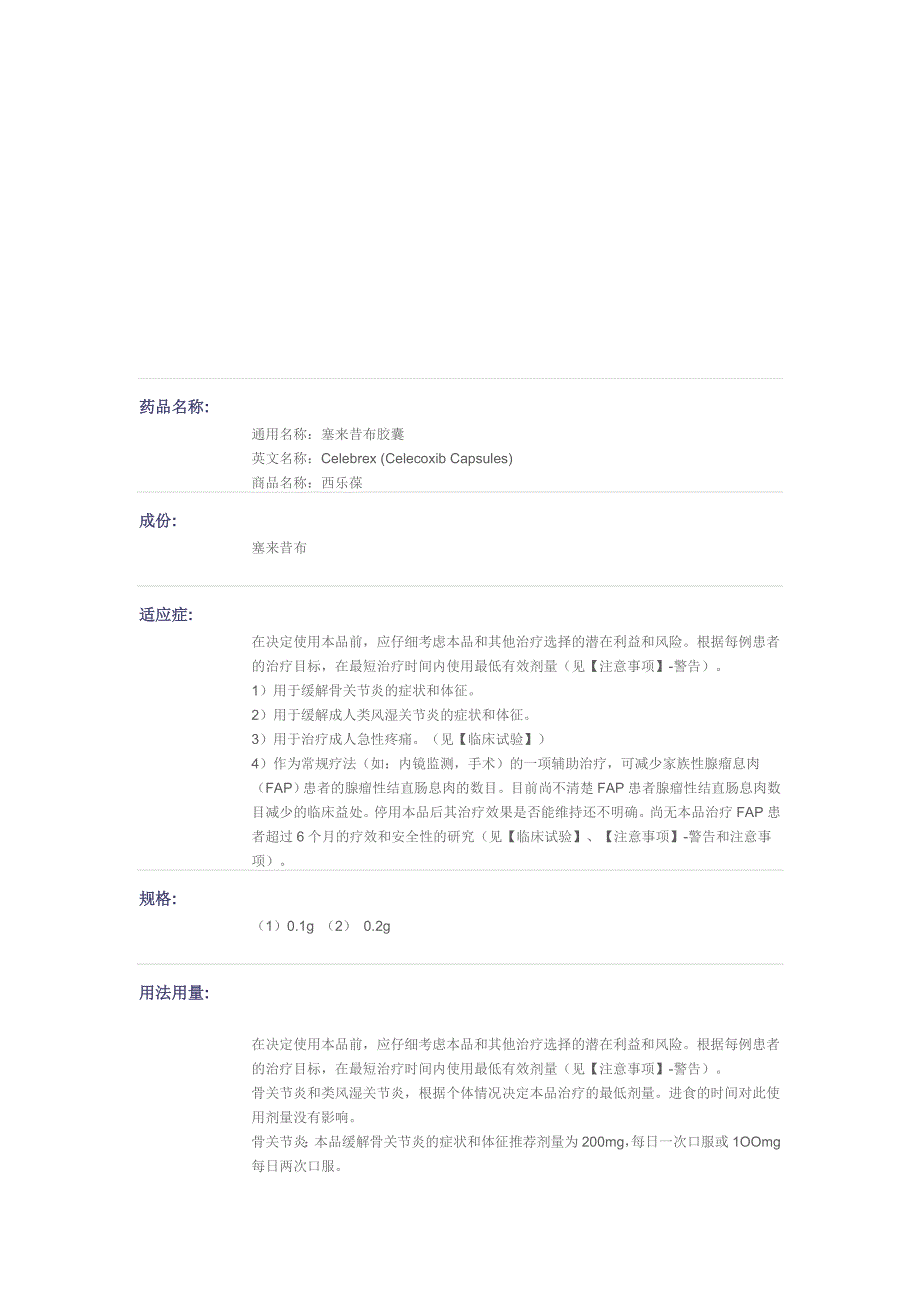 塞来昔布(西乐葆)说明书_第1页