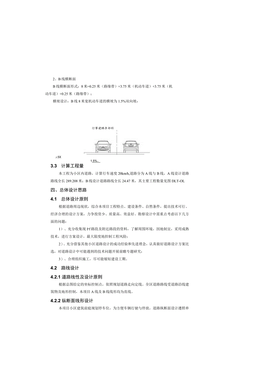 石联围堤围达标加固工程清流村安置区（二期）三通一平工程设计说明书_第3页