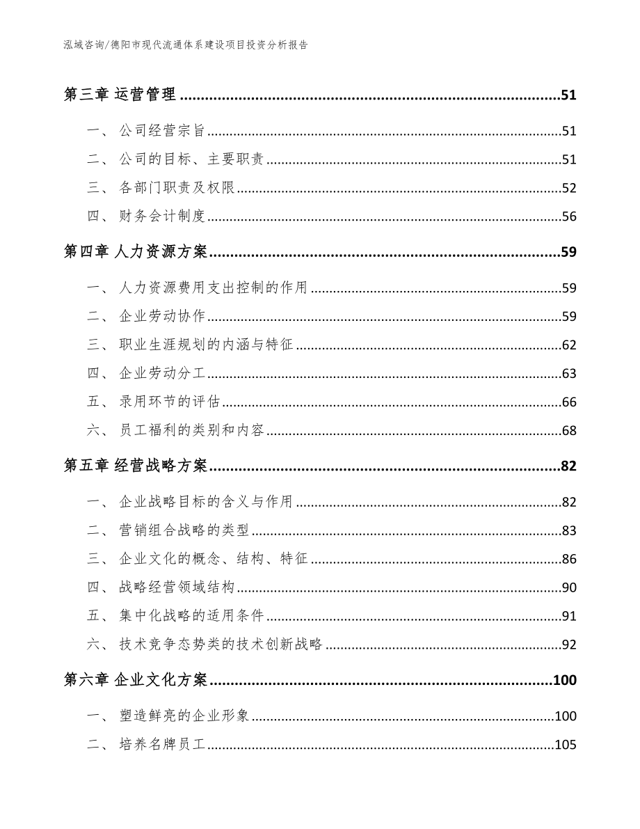 德阳市现代流通体系建设项目投资分析报告_第3页