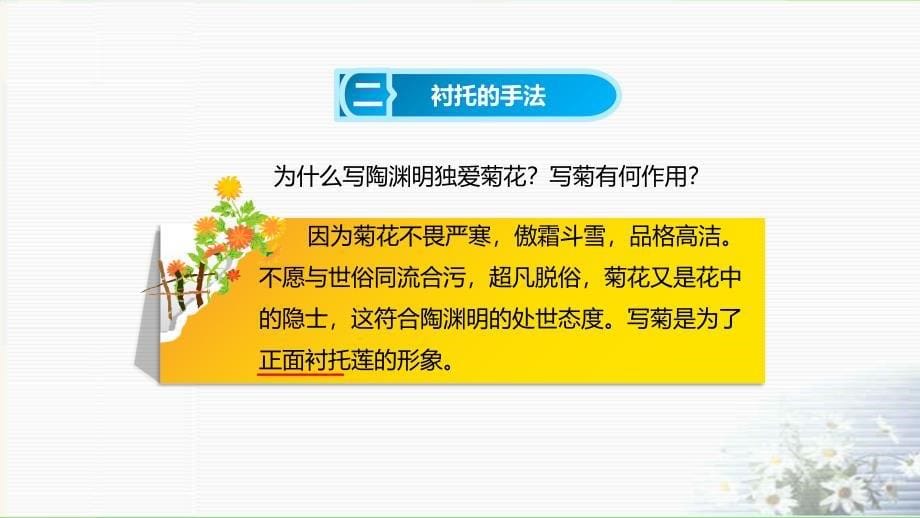 短文两篇技法点拨托物言志衬托培训讲学_第5页