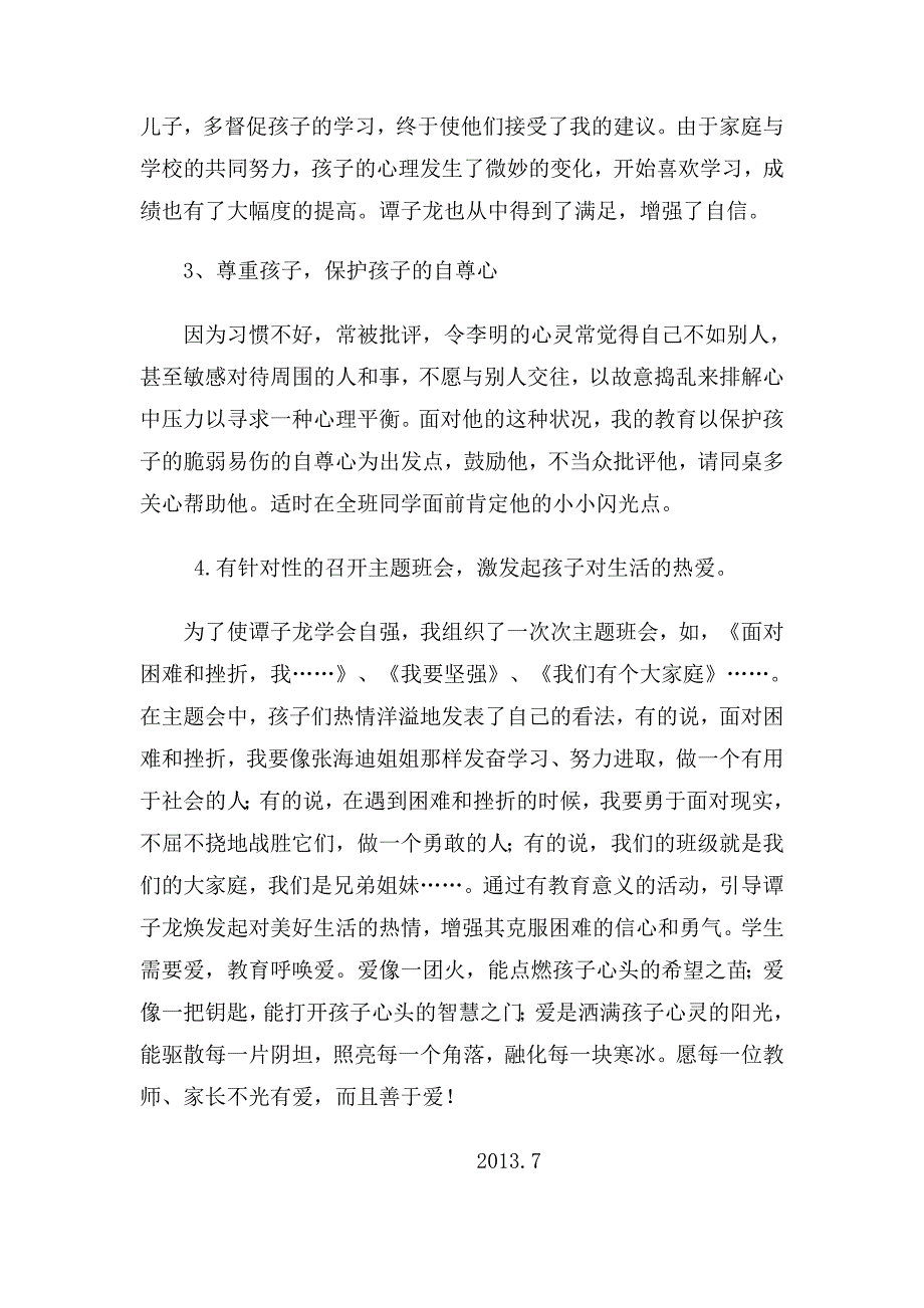 小学德育案例分析_育人案例_第3页