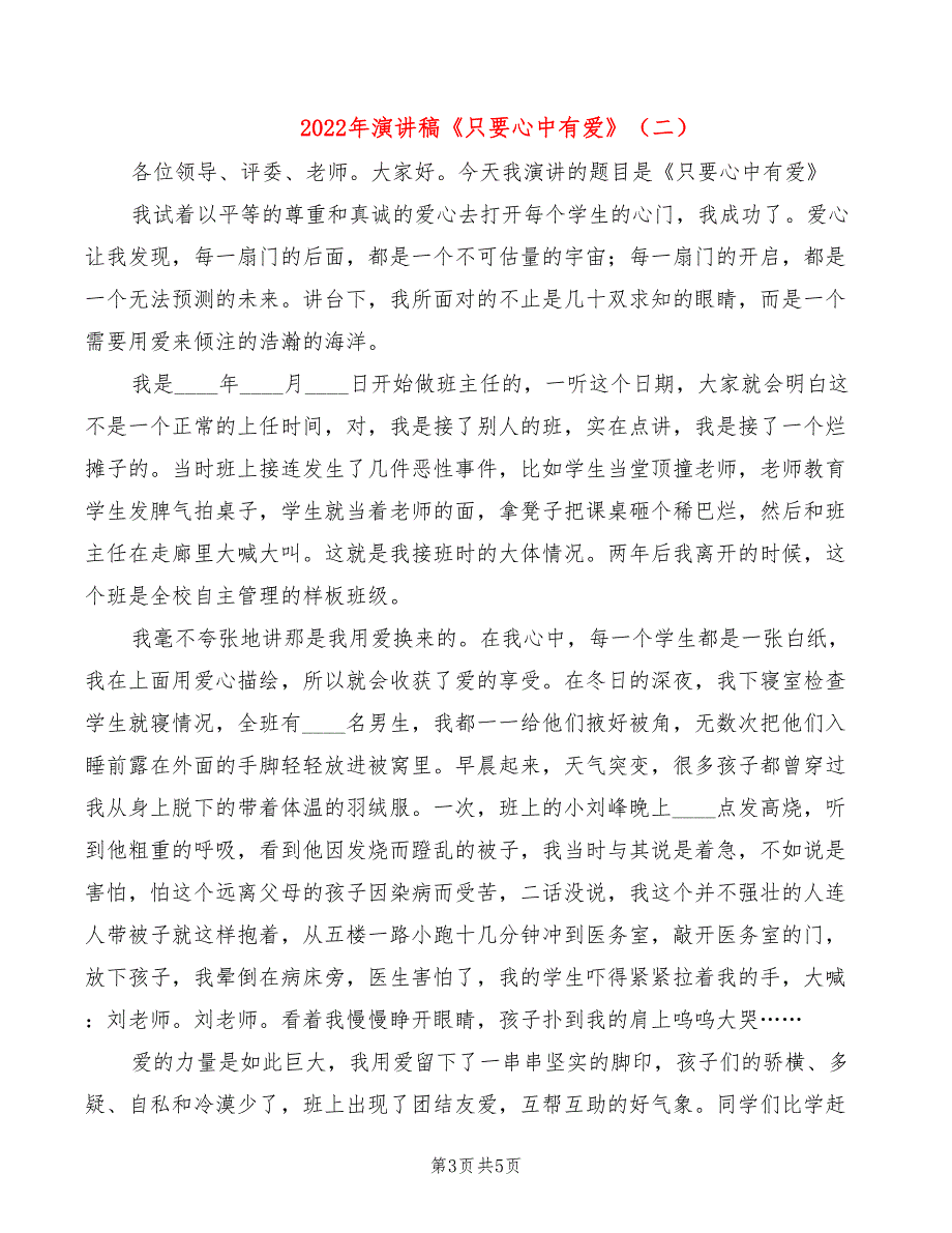 2022年演讲稿《只要心中有爱》_第3页