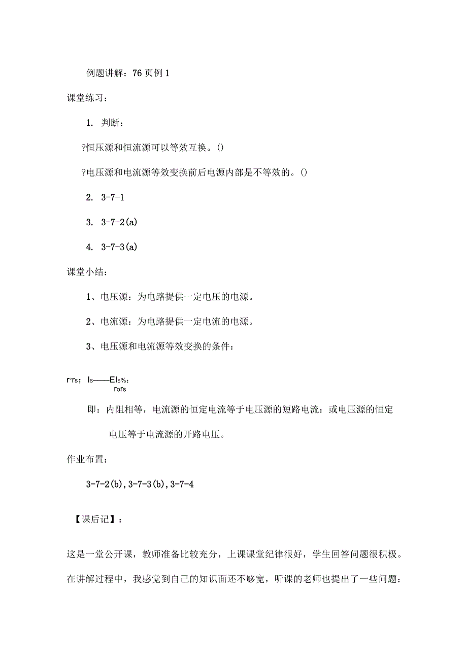 电流源与电压源的等效变换_第4页