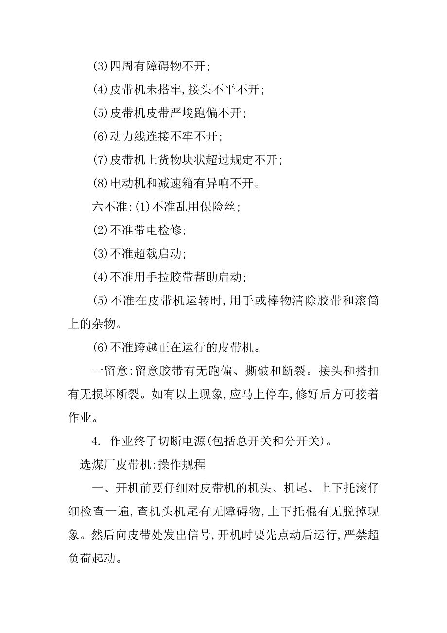 2023年皮带机操作规程篇_第2页