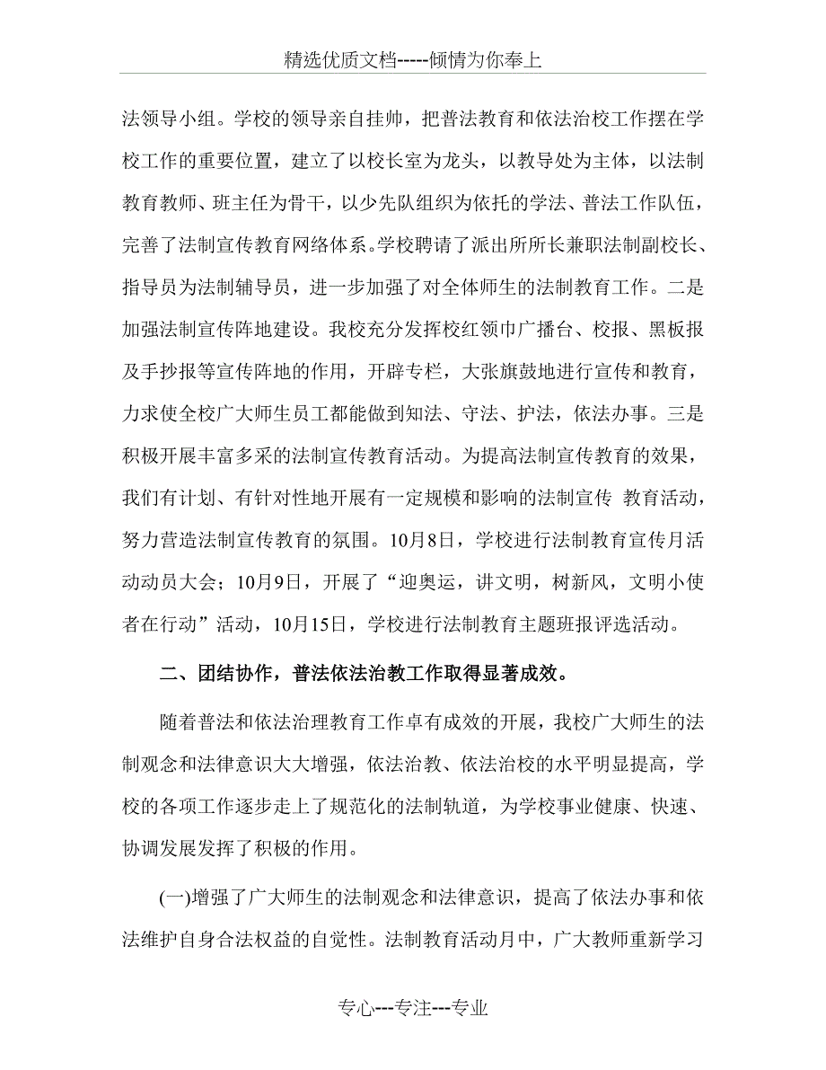 法制教育宣传总结_第2页