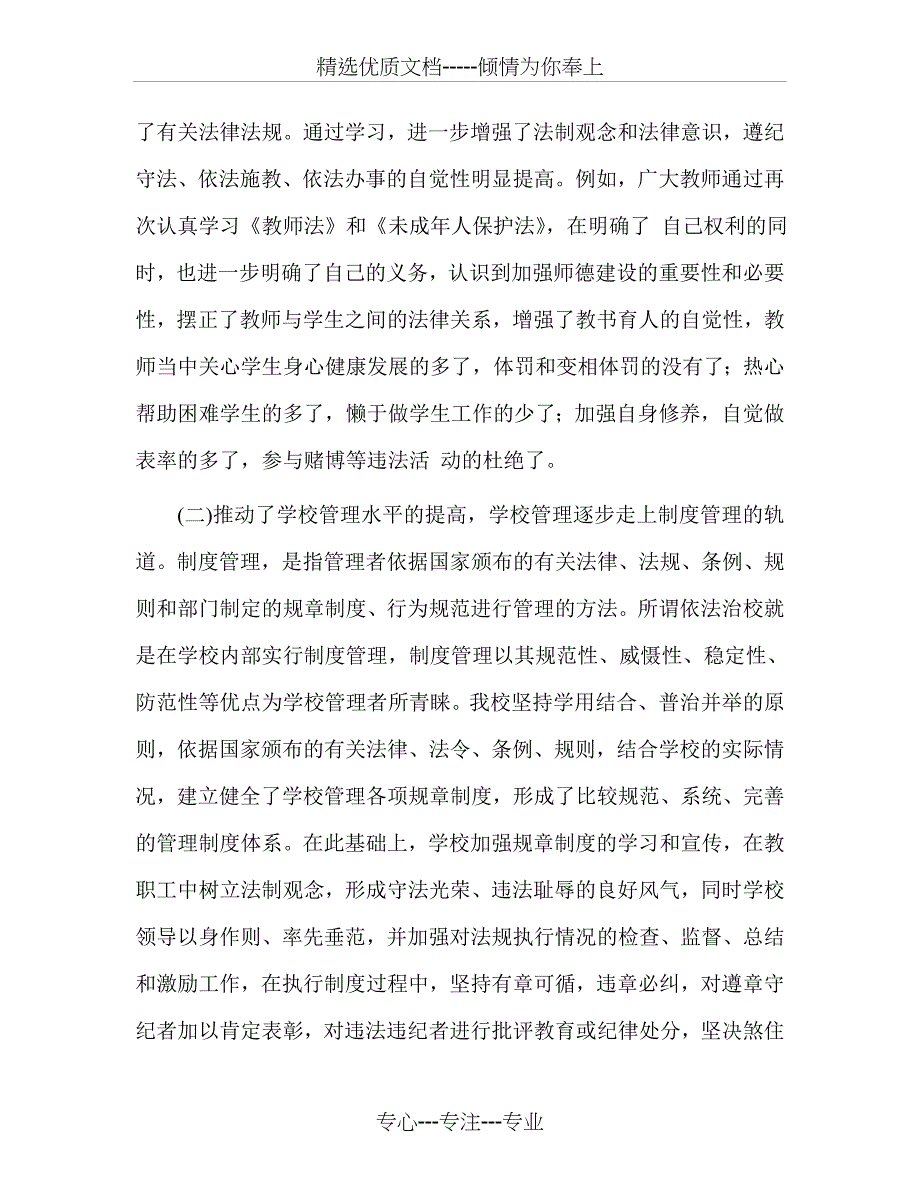 法制教育宣传总结_第3页