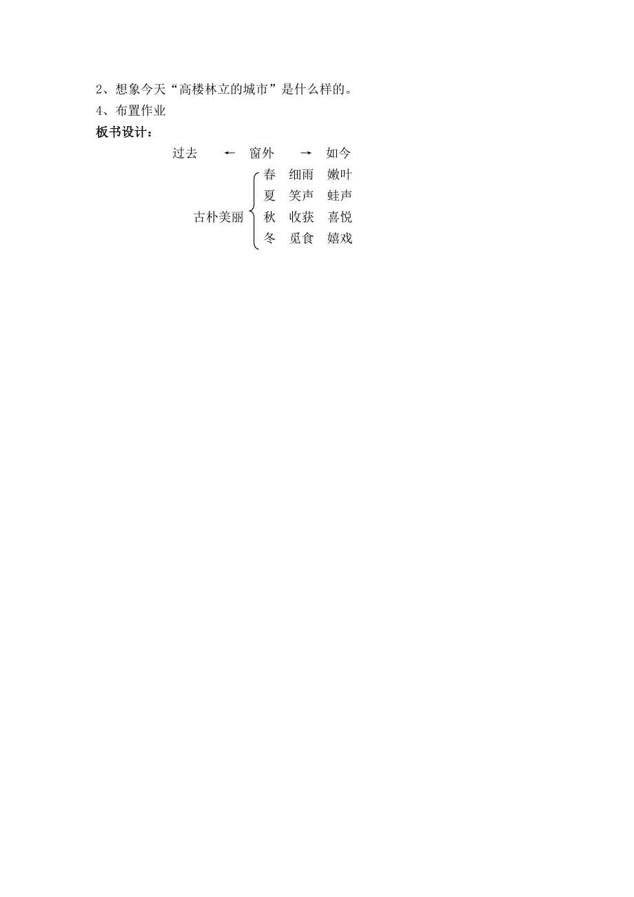 三年级语文集体备课_第5页